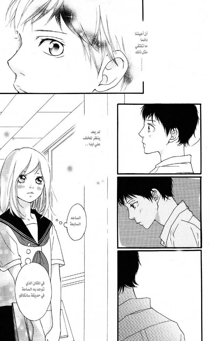 Read Ao Haru Ride AR Manga Online