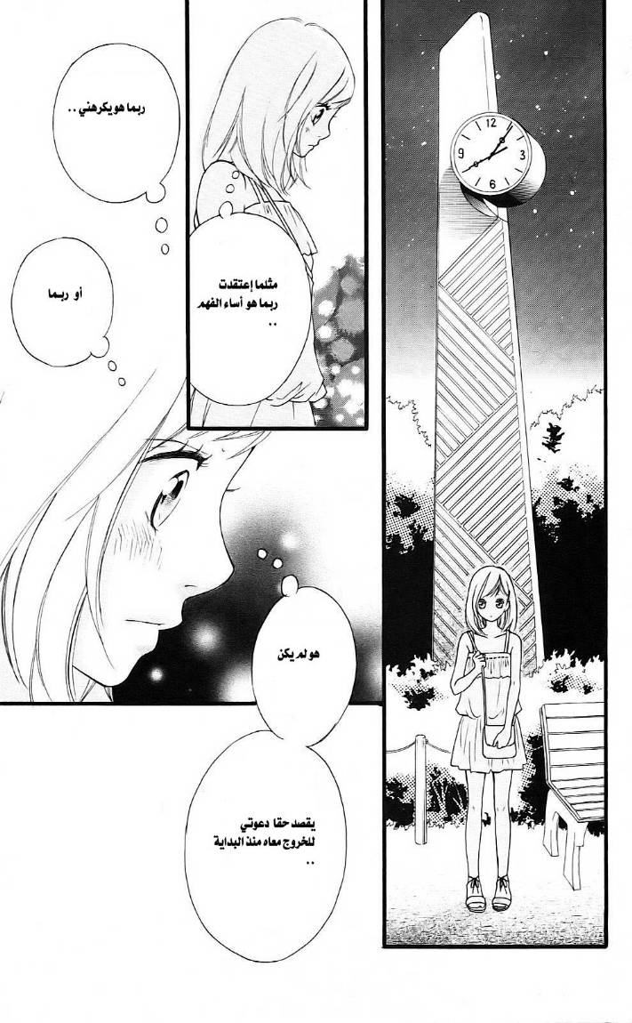 Read Ao Haru Ride AR Manga Online