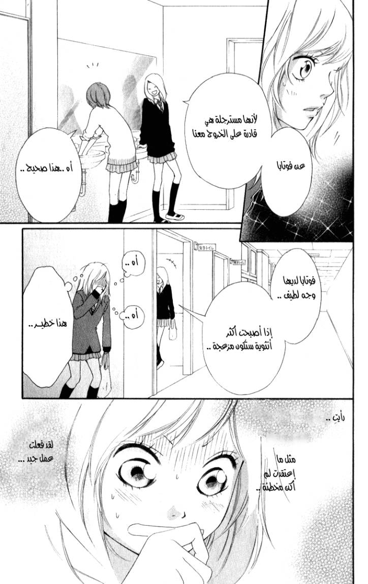 Read Ao Haru Ride AR Manga Online