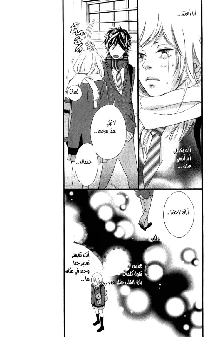 Read Ao Haru Ride AR Manga Online
