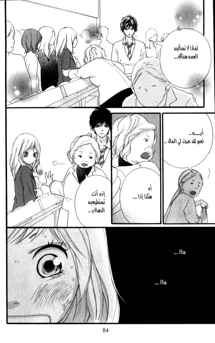 Read Ao Haru Ride AR Manga Online