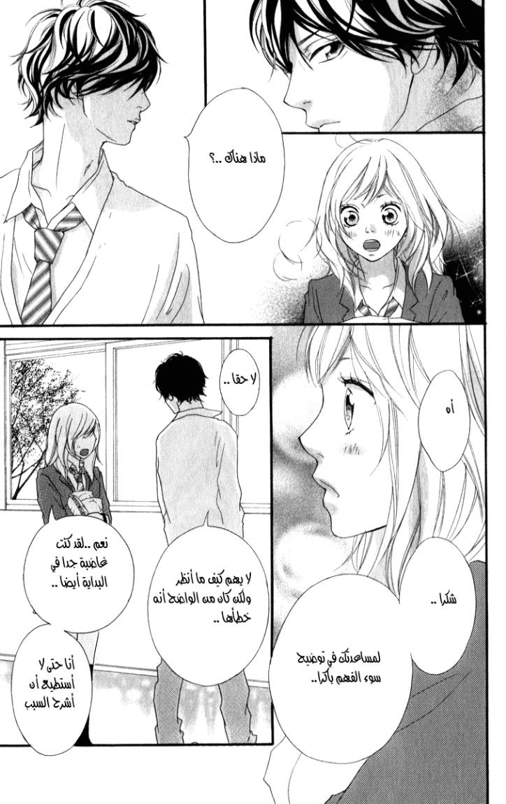 Read Ao Haru Ride AR Manga Online