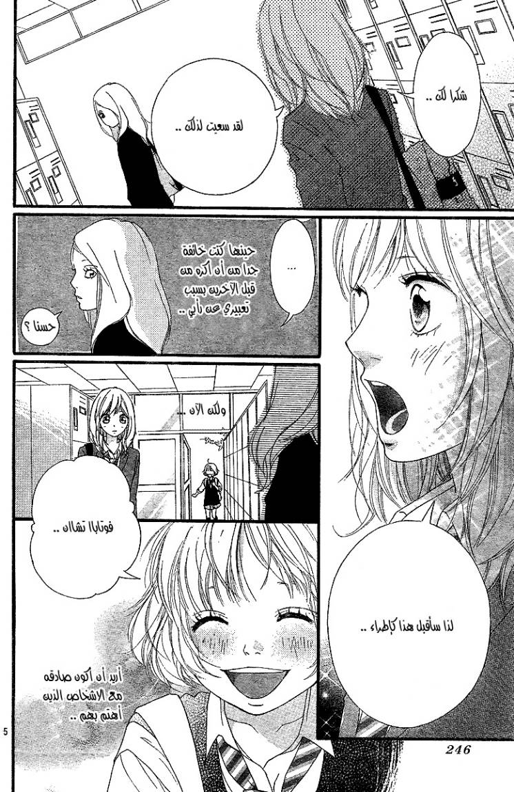 Read Ao Haru Ride AR Manga Online