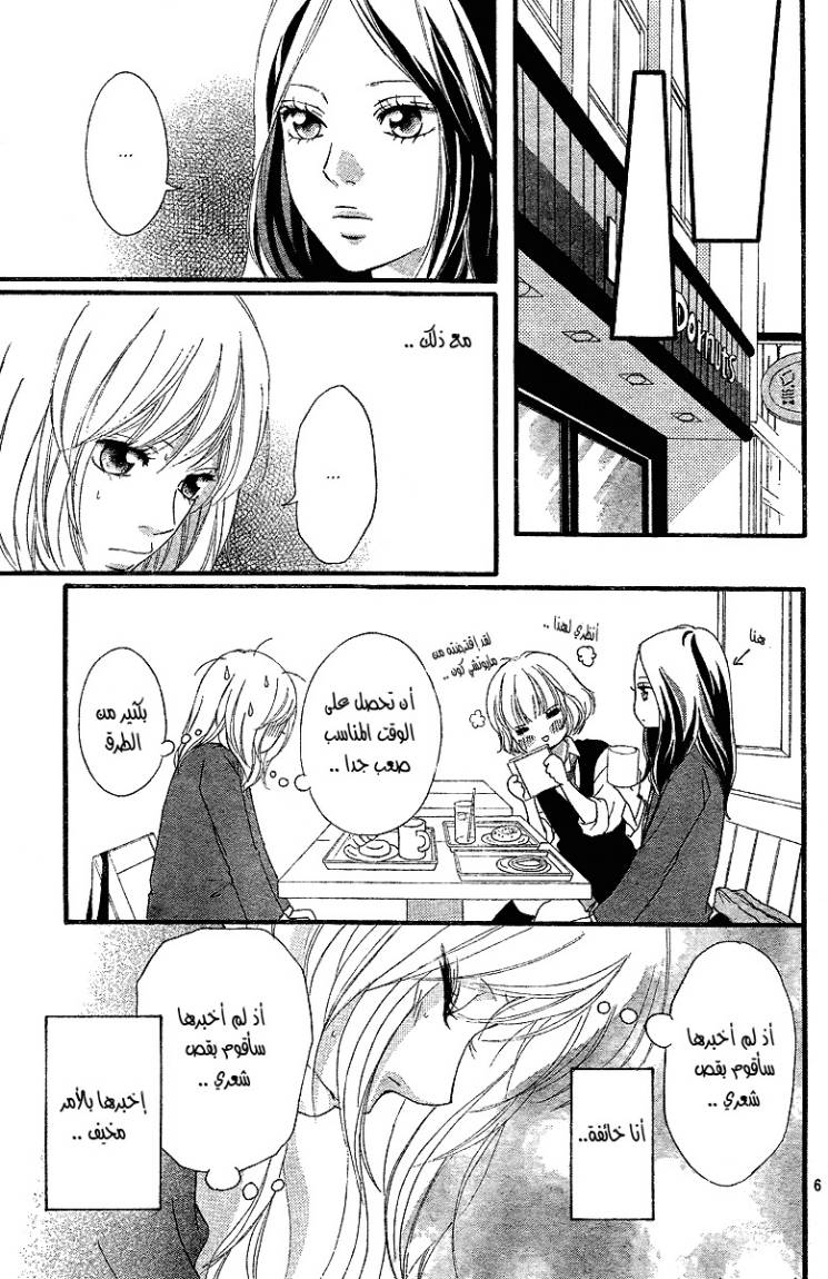 Read Ao Haru Ride AR Manga Online