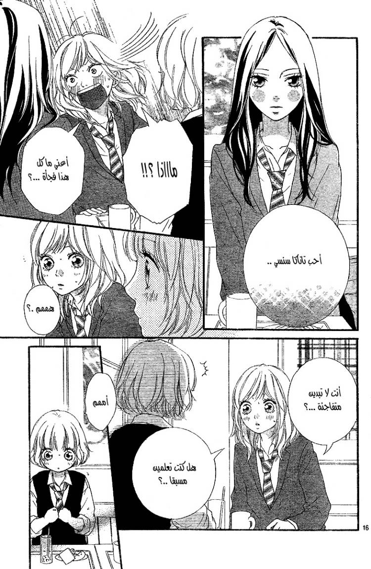 Read Ao Haru Ride AR Manga Online