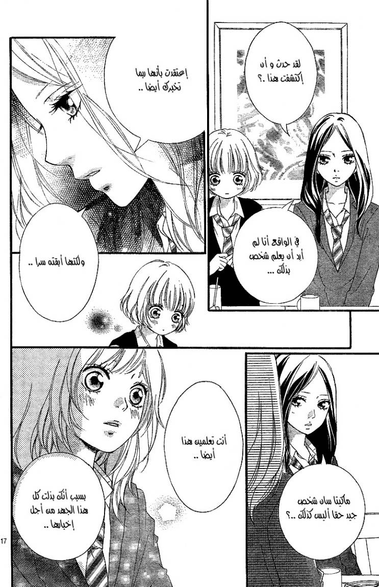 Read Ao Haru Ride AR Manga Online