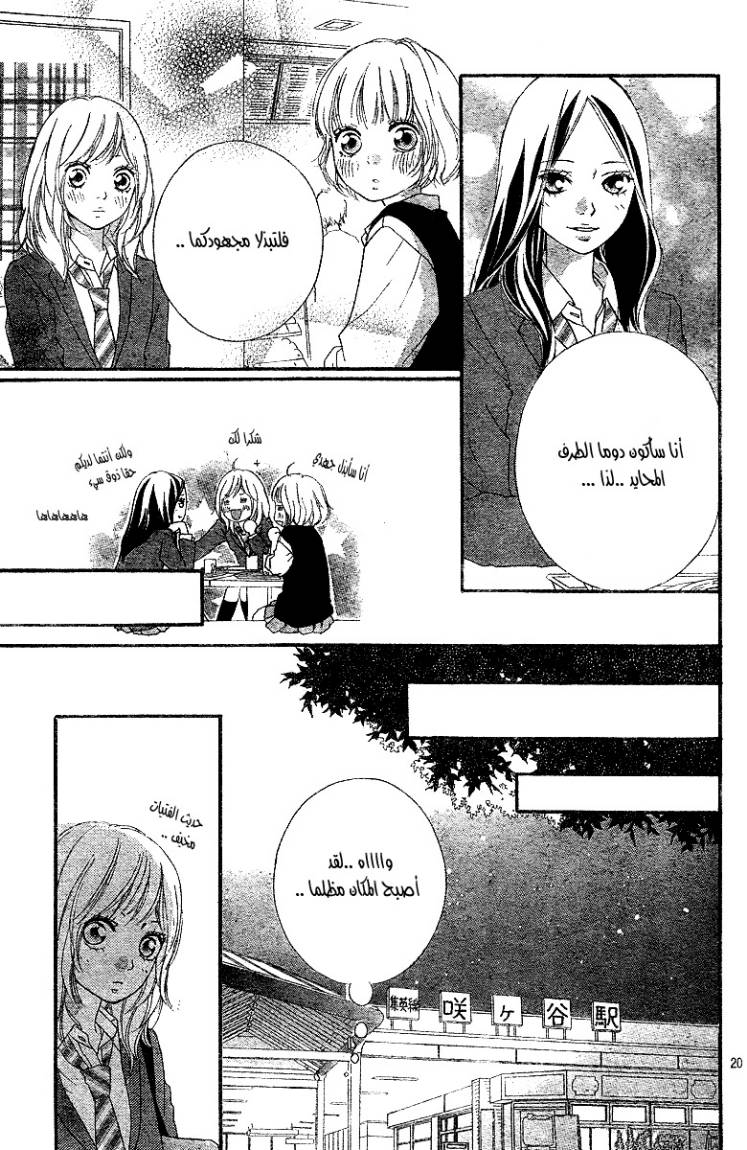 Read Ao Haru Ride AR Manga Online