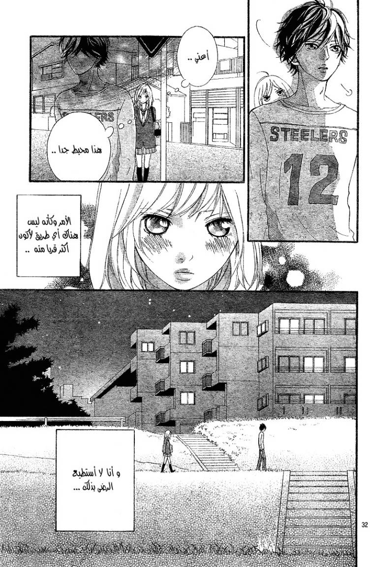 Read Ao Haru Ride AR Manga Online