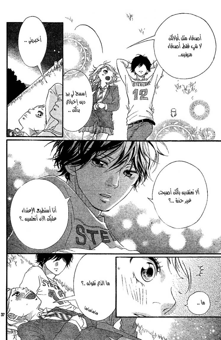 Read Ao Haru Ride AR Manga Online