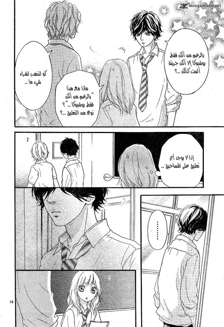 Read Ao Haru Ride AR Manga Online