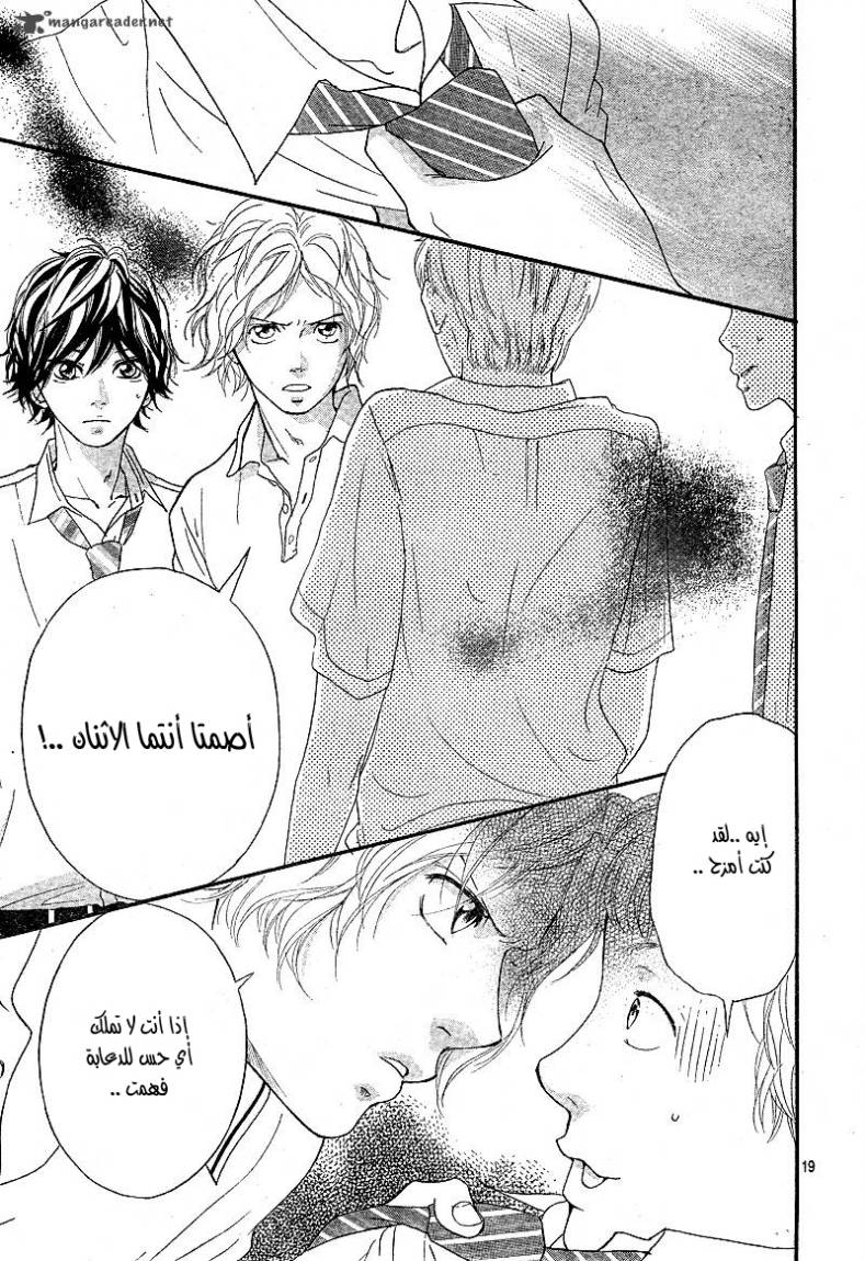 Read Ao Haru Ride AR Manga Online