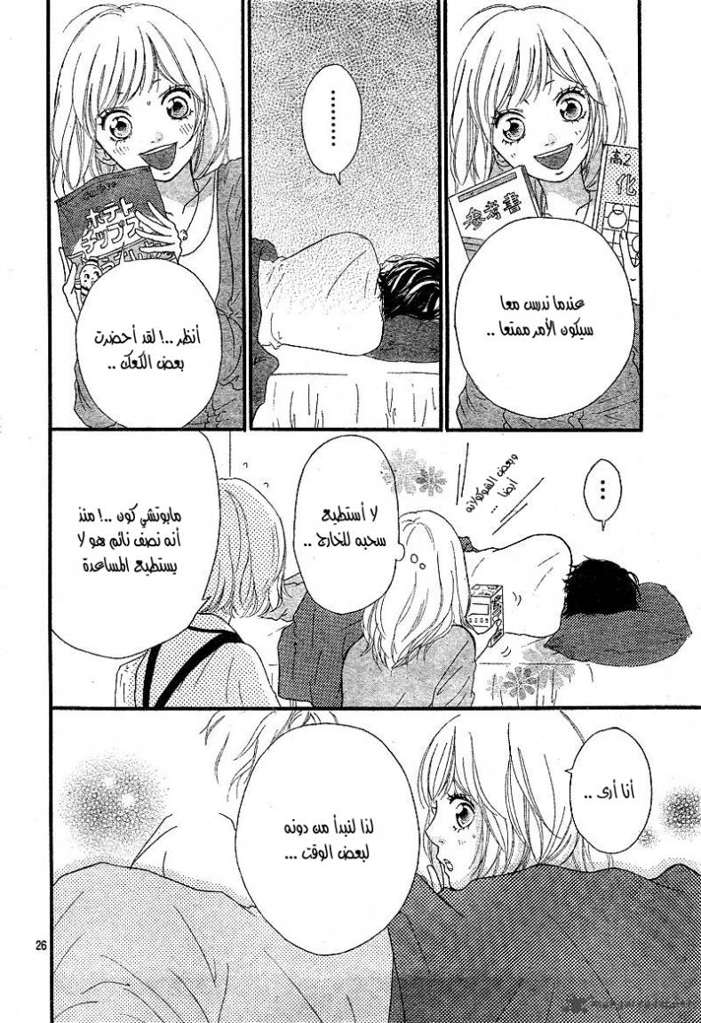 Read Ao Haru Ride AR Manga Online