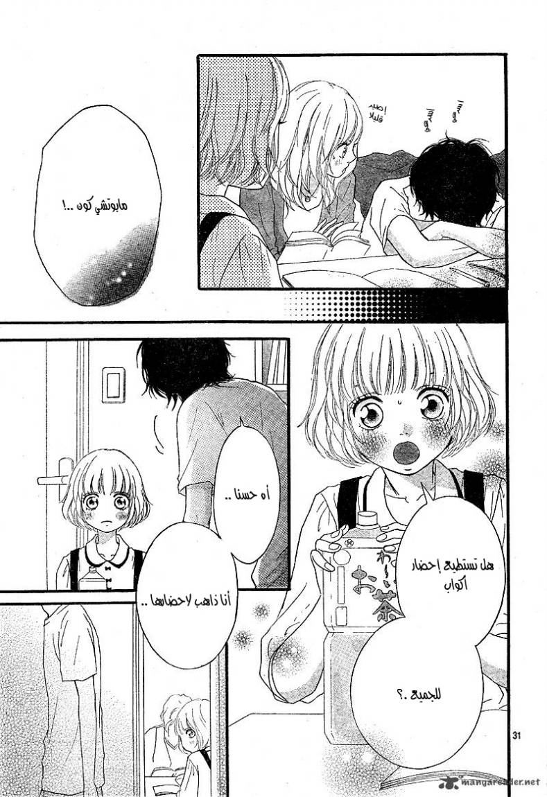 Read Ao Haru Ride AR Manga Online