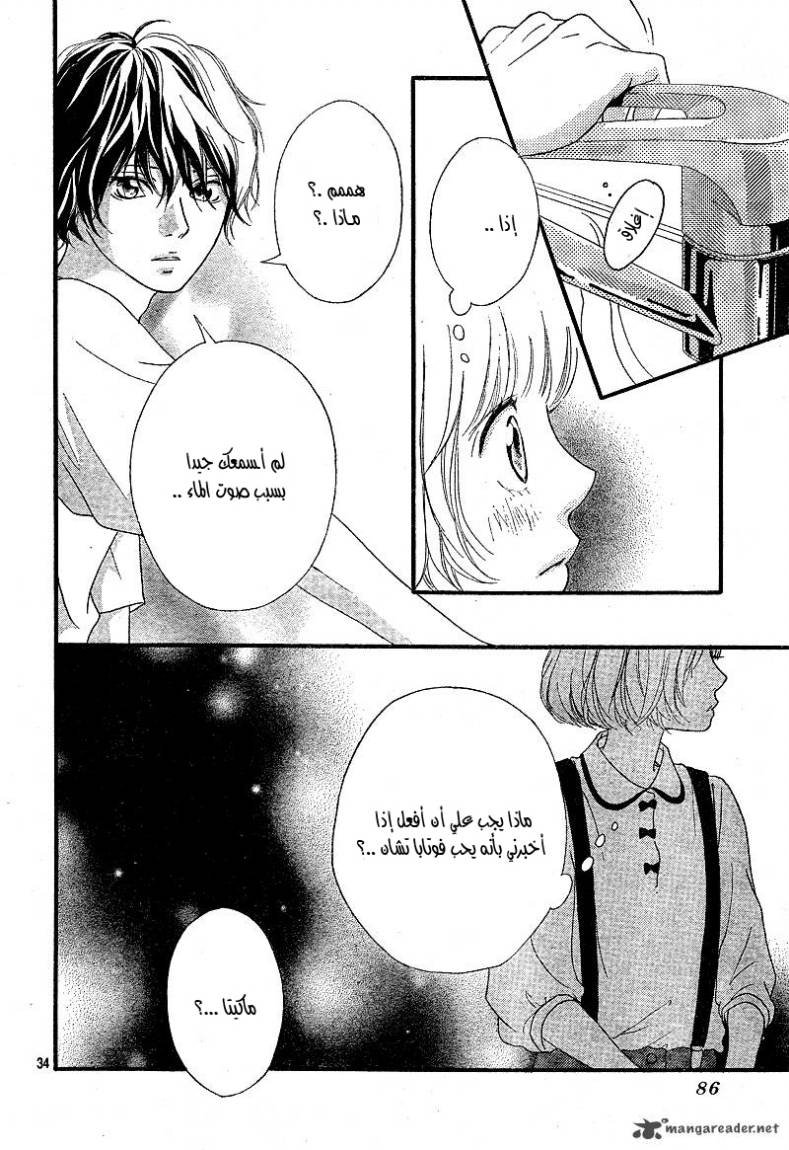 Read Ao Haru Ride AR Manga Online