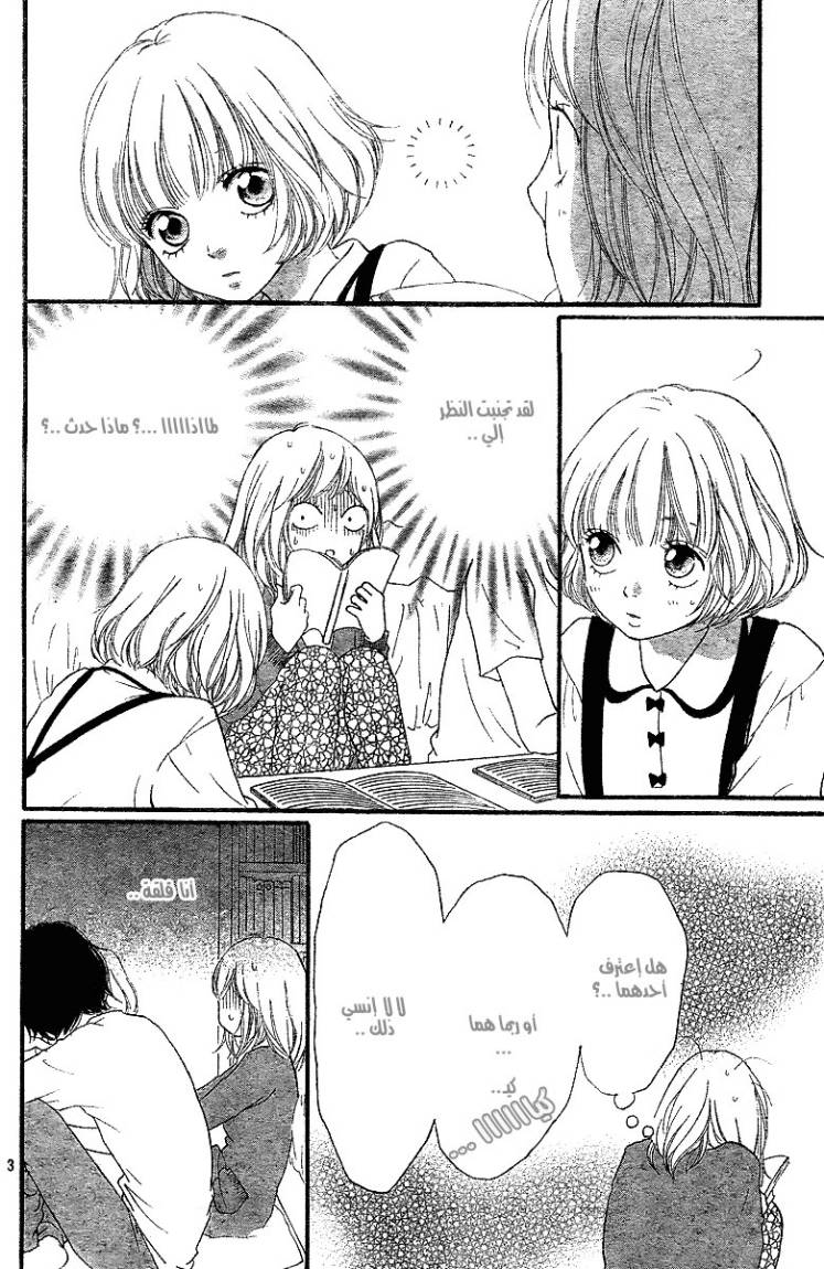 Read Ao Haru Ride AR Manga Online