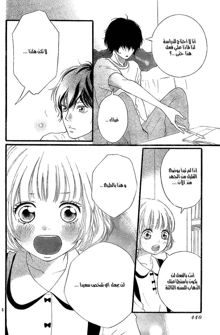 Read Ao Haru Ride AR Manga Online