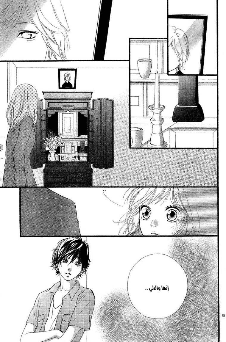 Read Ao Haru Ride AR Manga Online