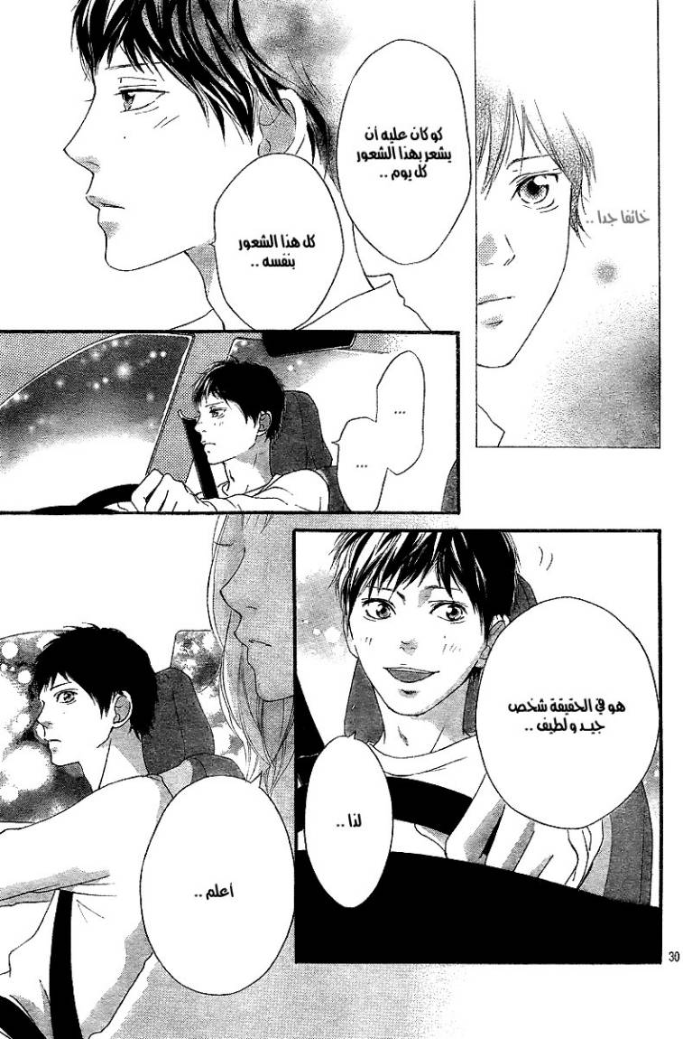 Read Ao Haru Ride AR Manga Online