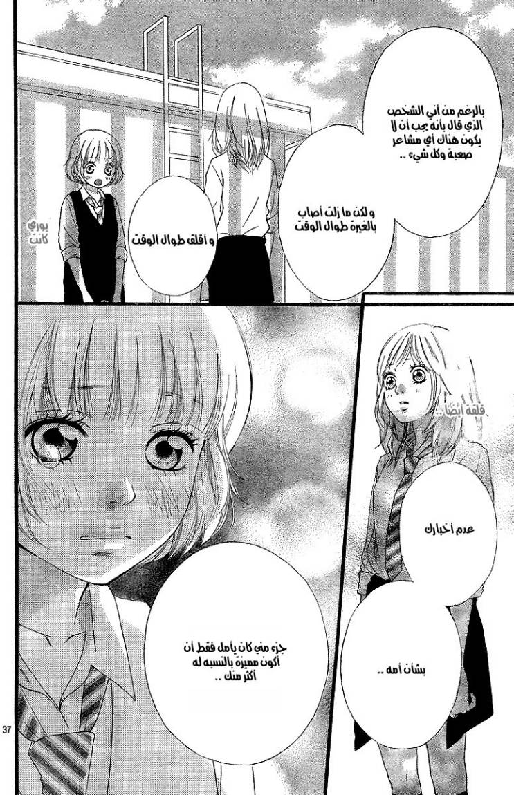 Read Ao Haru Ride AR Manga Online
