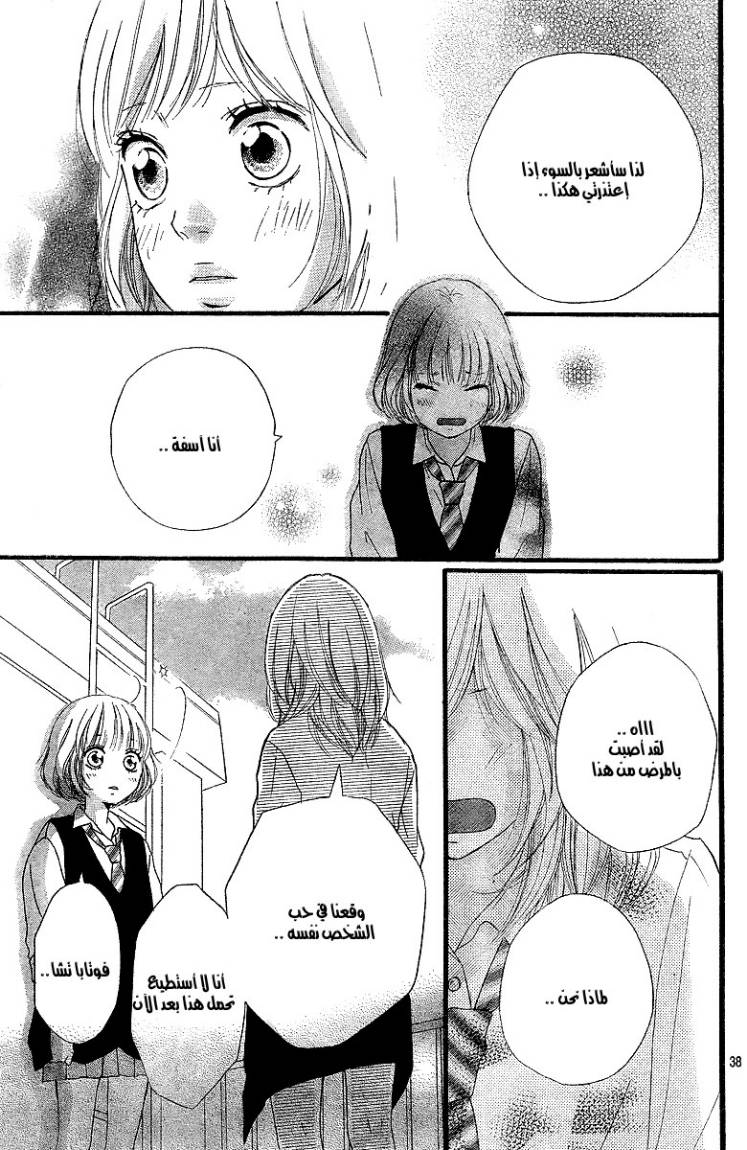 Read Ao Haru Ride AR Manga Online
