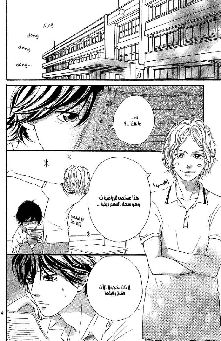 Read Ao Haru Ride AR Manga Online