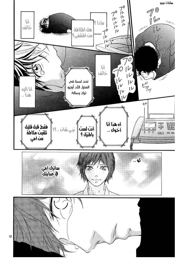 Read Ao Haru Ride AR Manga Online