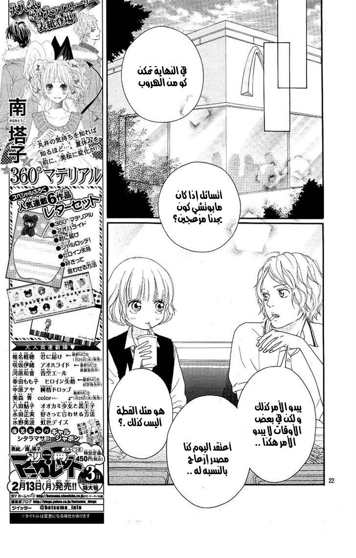 Read Ao Haru Ride AR Manga Online