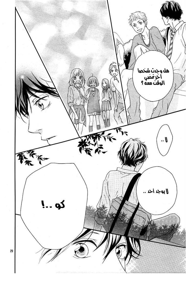 Read Ao Haru Ride AR Manga Online