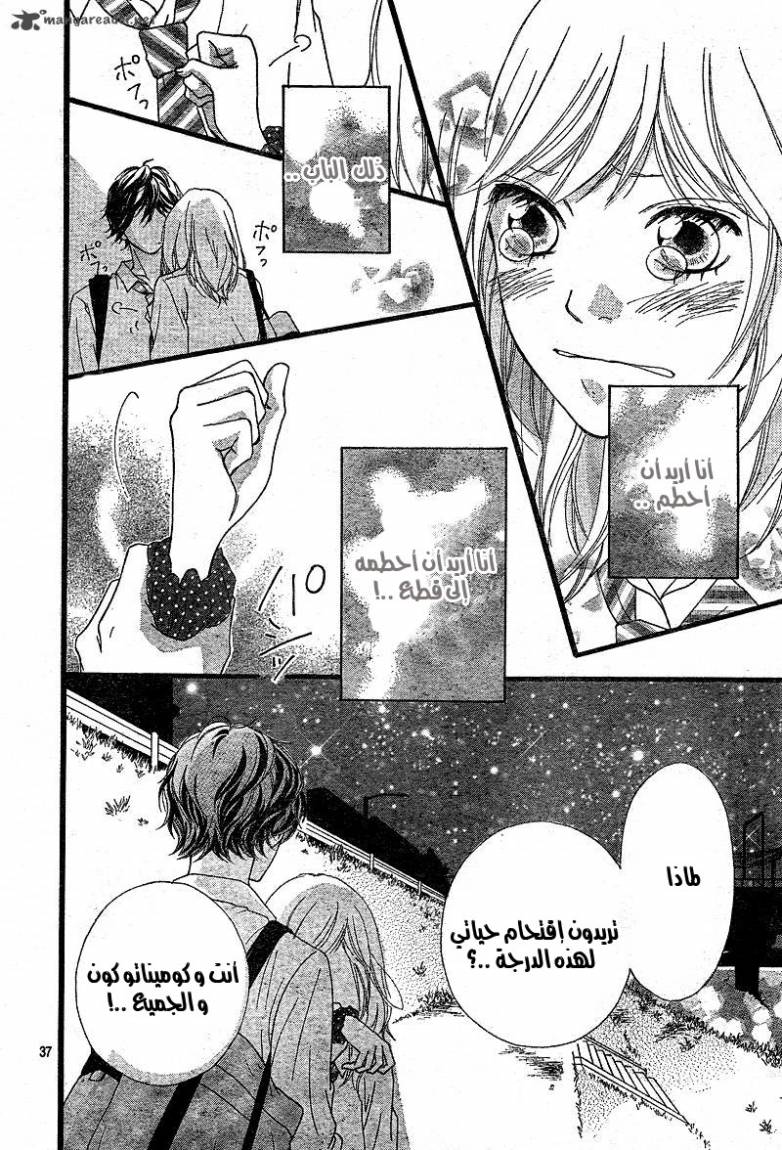 Read Ao Haru Ride AR Manga Online