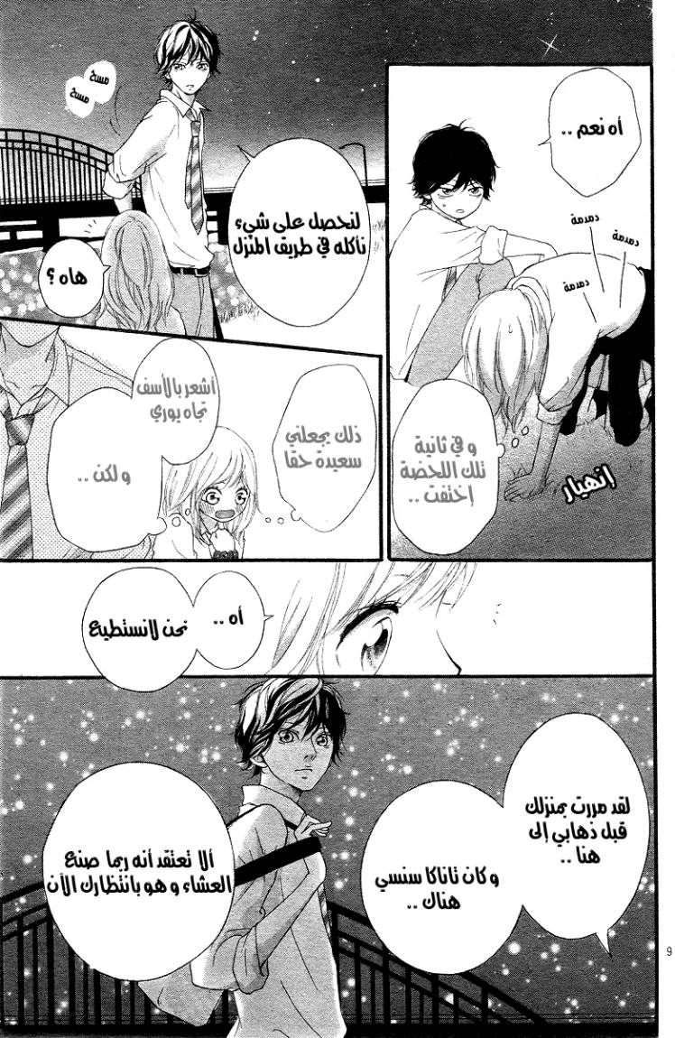 Read Ao Haru Ride AR Manga Online