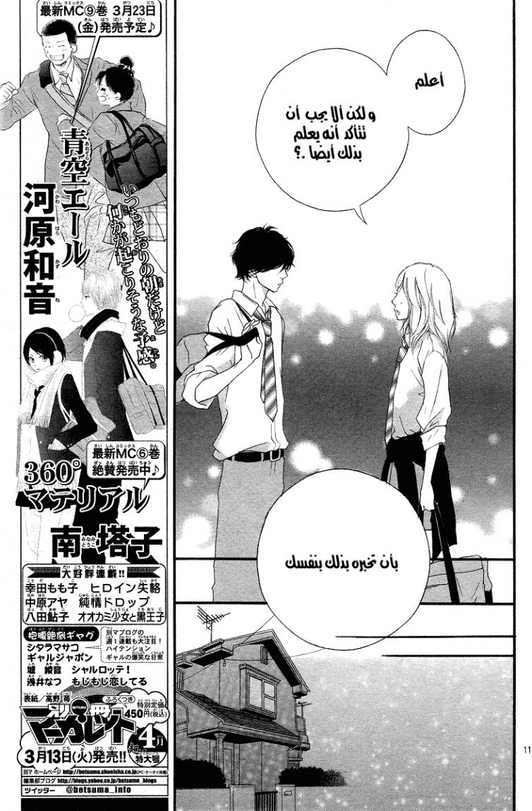 Read Ao Haru Ride AR Manga Online