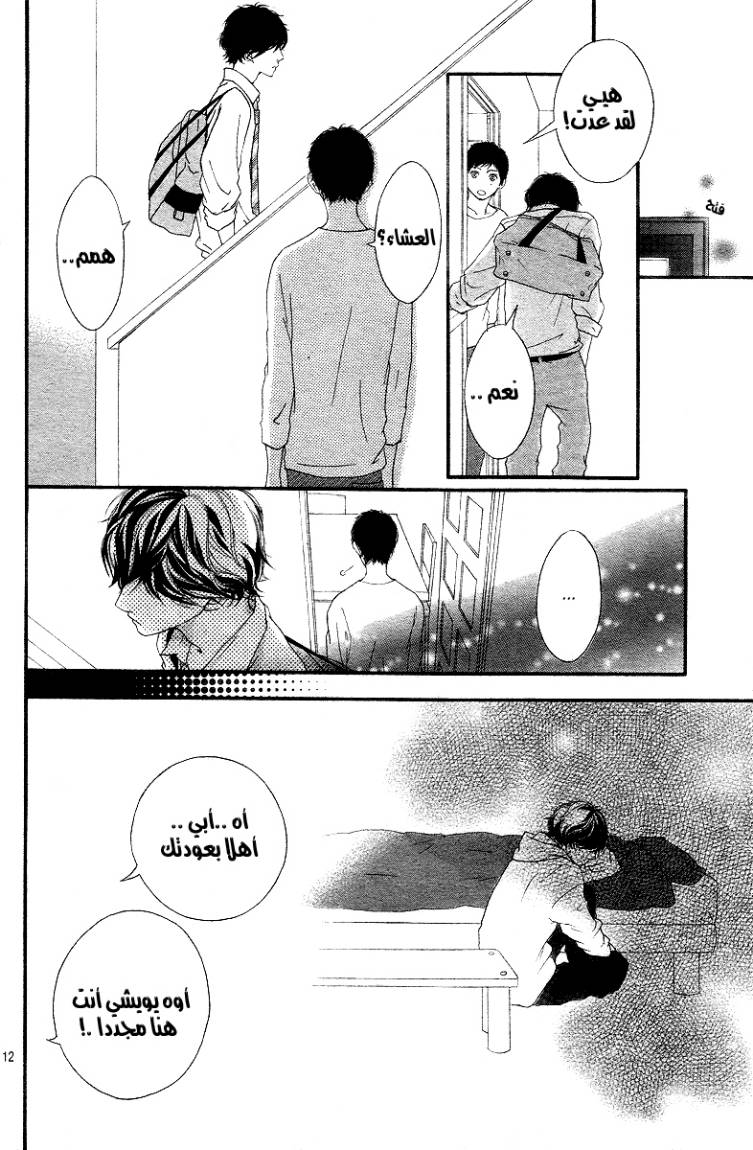 Read Ao Haru Ride AR Manga Online