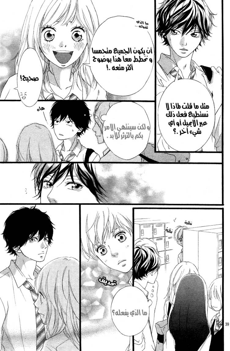 Read Ao Haru Ride AR Manga Online