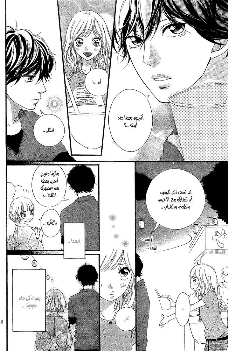 Read Ao Haru Ride AR Manga Online