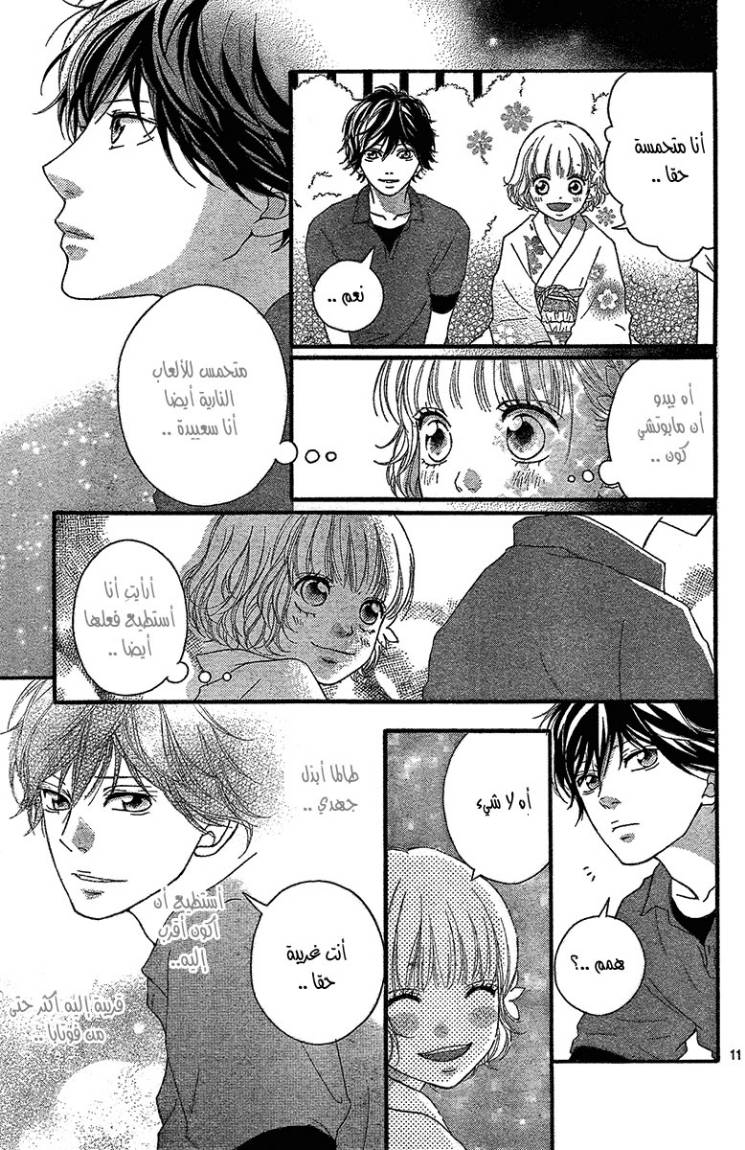 Read Ao Haru Ride AR Manga Online