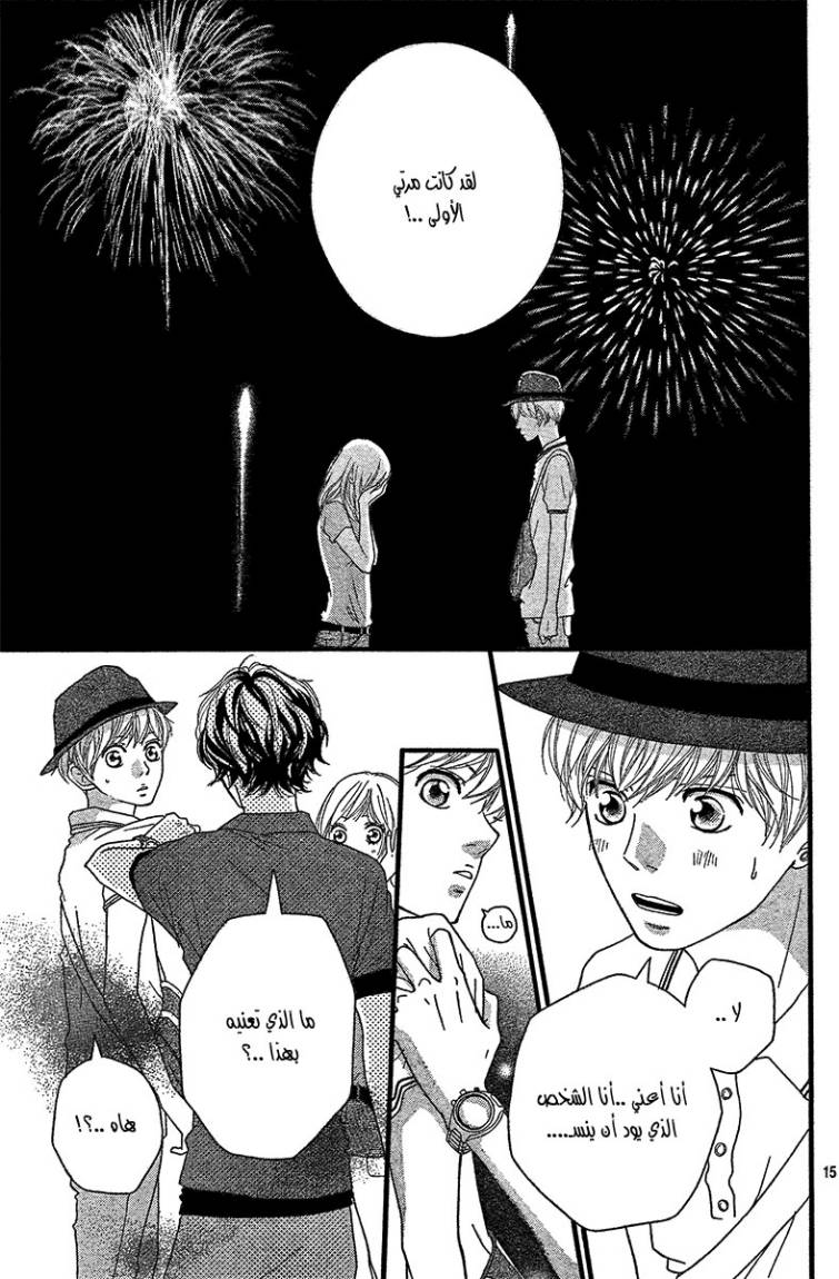 Read Ao Haru Ride AR Manga Online