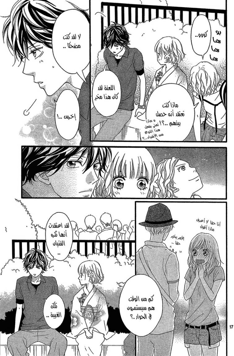 Read Ao Haru Ride AR Manga Online