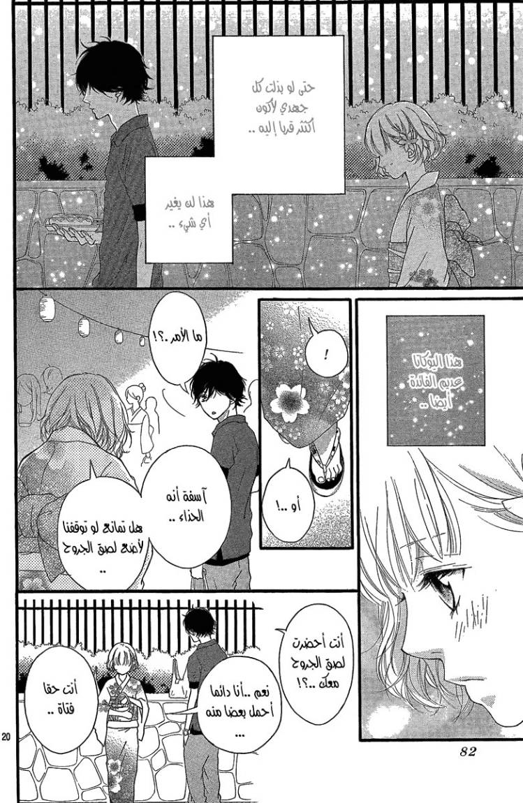 Read Ao Haru Ride AR Manga Online