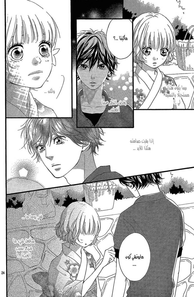 Read Ao Haru Ride AR Manga Online