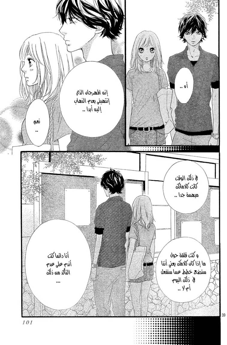 Read Ao Haru Ride AR Manga Online
