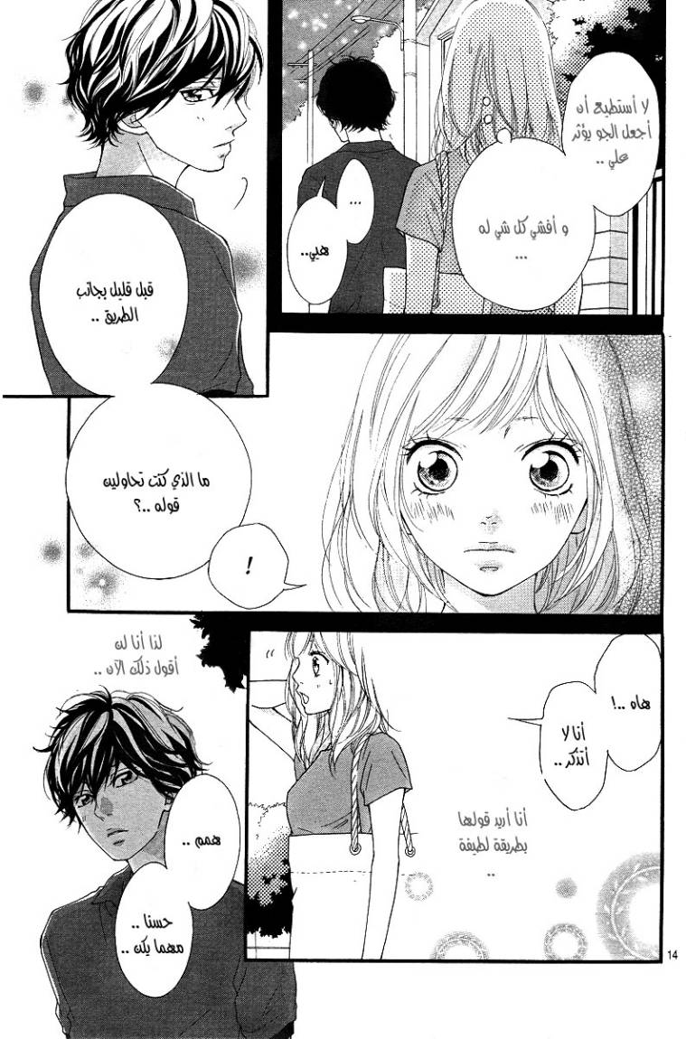 Read Ao Haru Ride AR Manga Online
