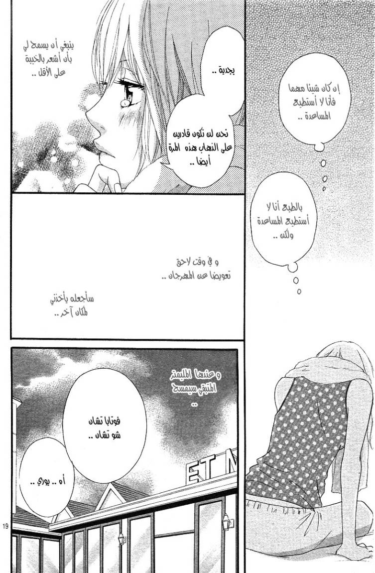 Read Ao Haru Ride AR Manga Online