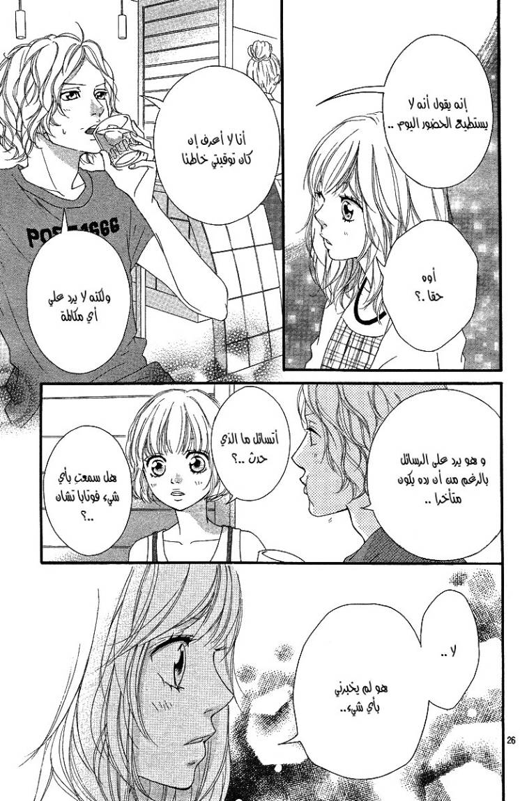Read Ao Haru Ride AR Manga Online