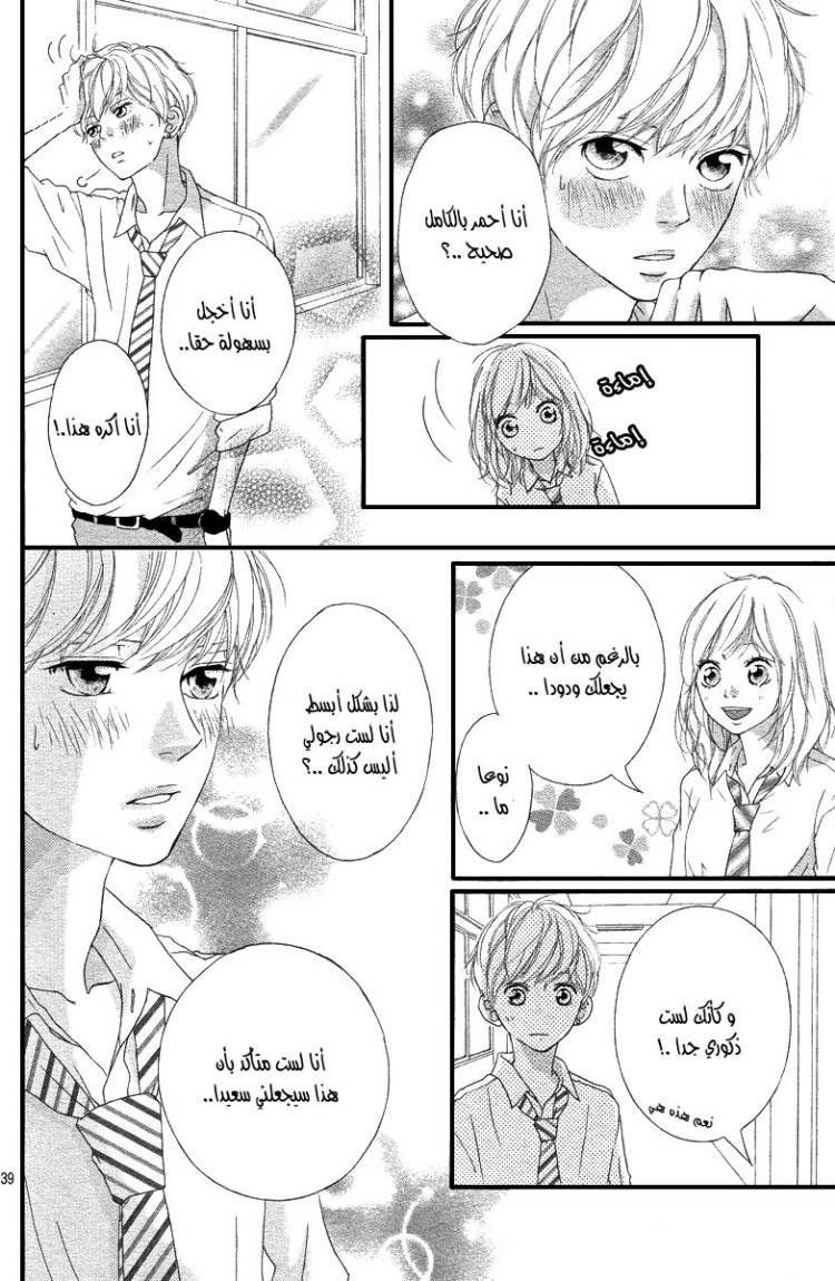 Read Ao Haru Ride AR Manga Online