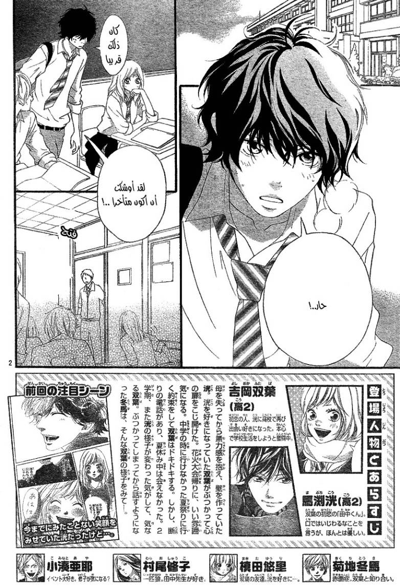 Read Ao Haru Ride AR Manga Online