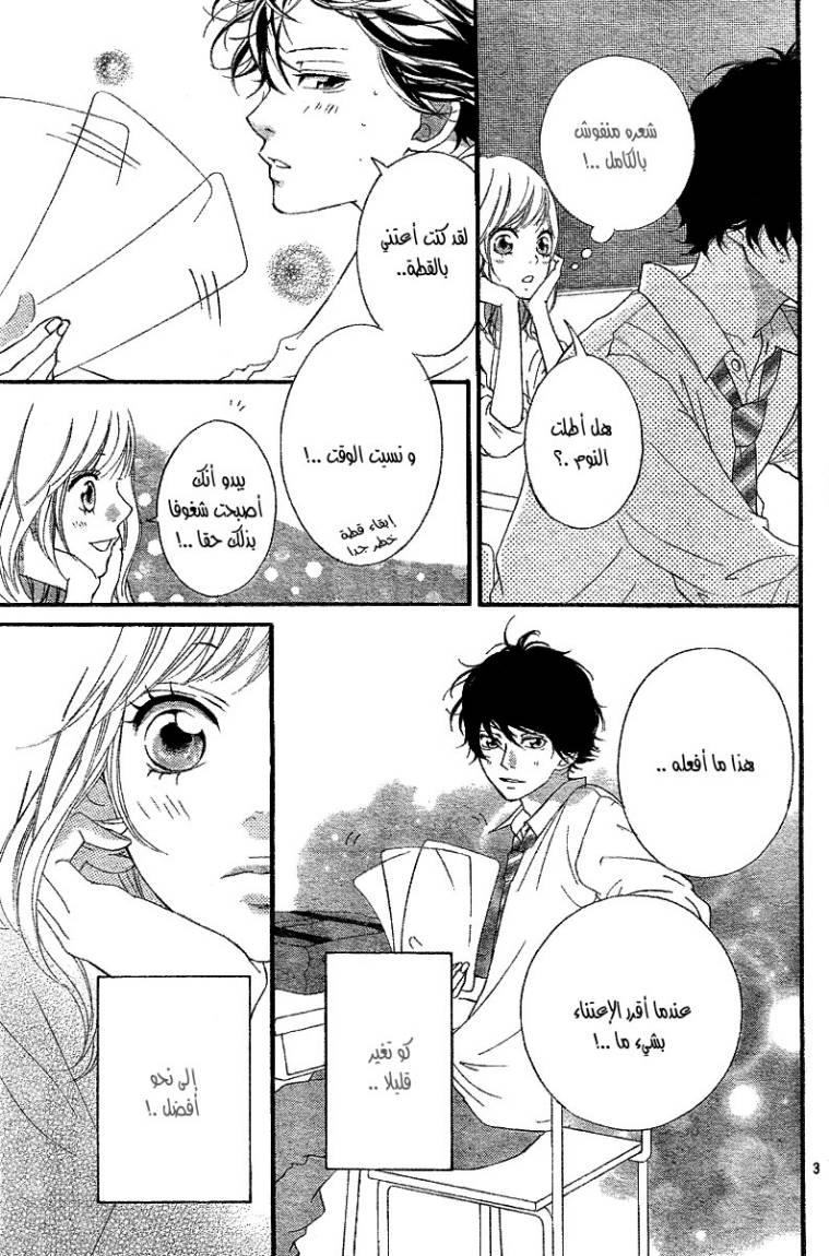 Read Ao Haru Ride AR Manga Online