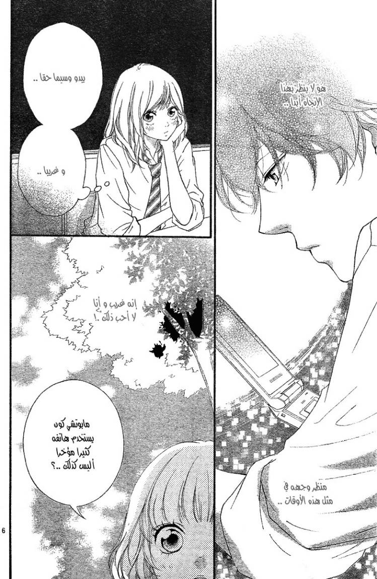 Read Ao Haru Ride AR Manga Online