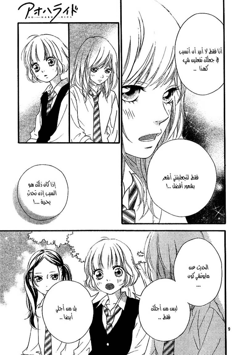 Read Ao Haru Ride AR Manga Online