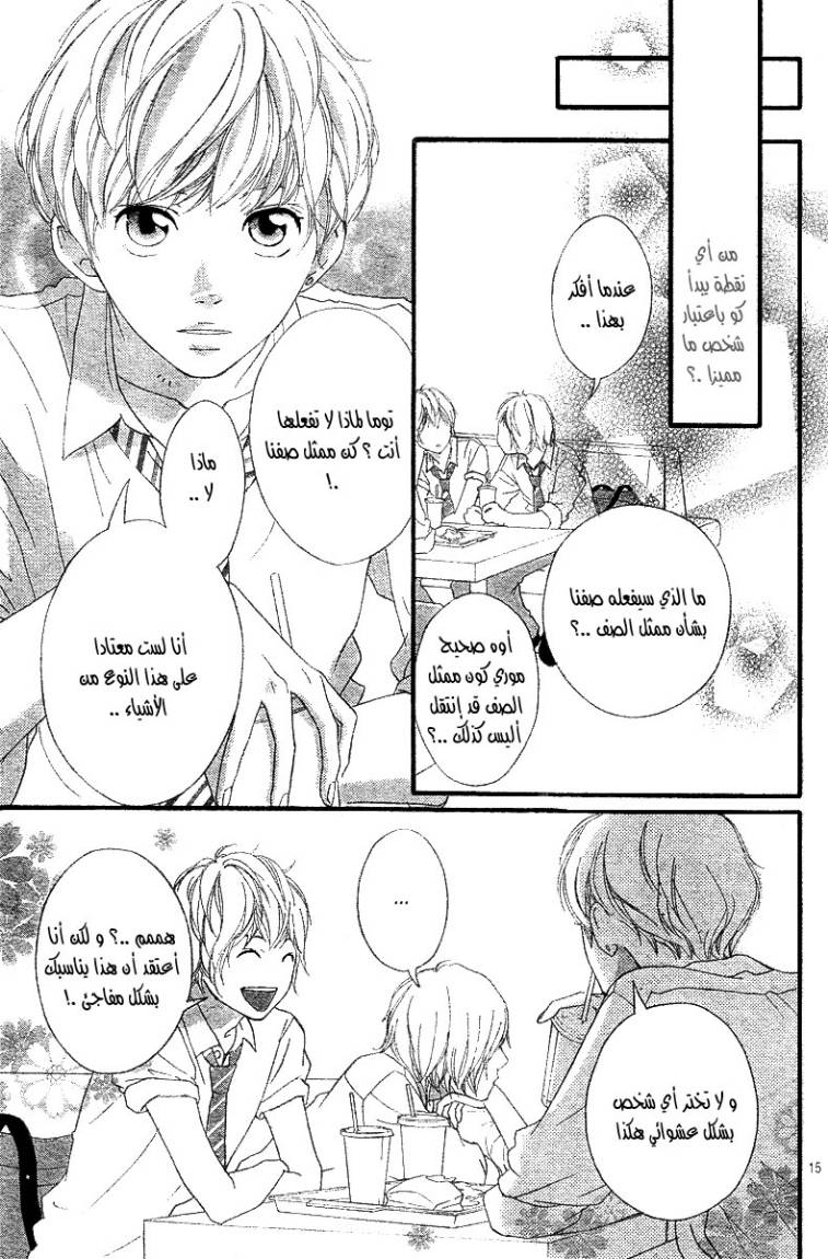 Read Ao Haru Ride AR Manga Online