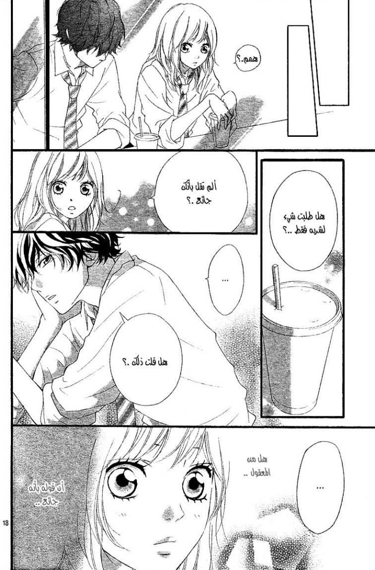 Read Ao Haru Ride AR Manga Online